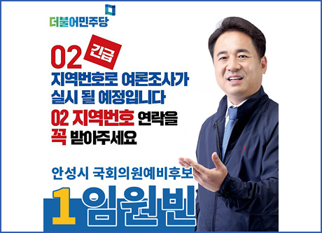 안성시 선거구 국회의원 예비후보 임원빈